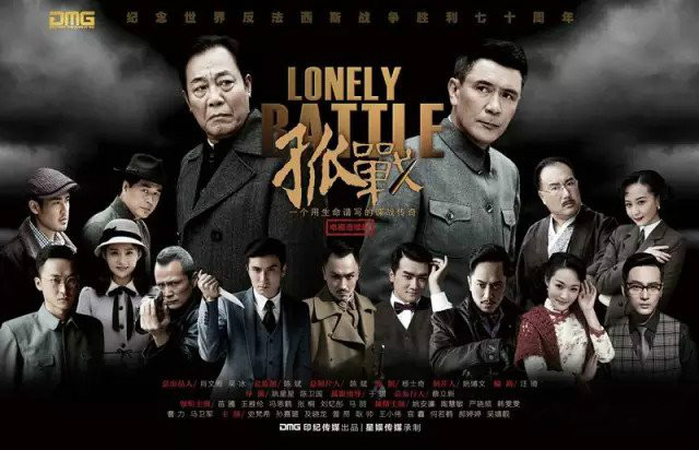 电视剧孤战演员表，科技巨献，视听盛宴