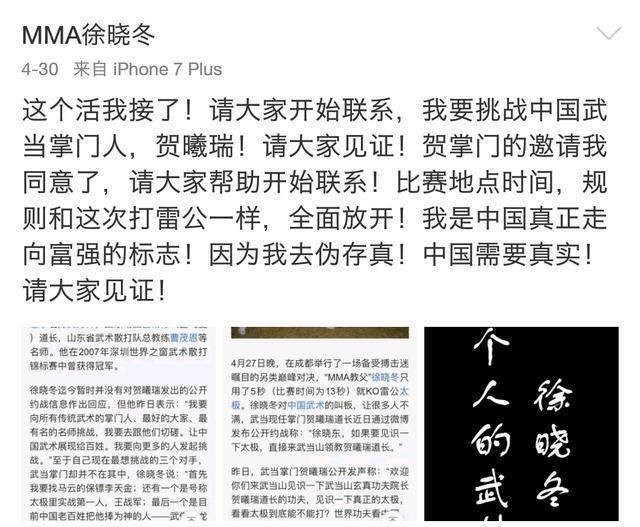 徐晓冬最新微博观点论述引发舆论风暴