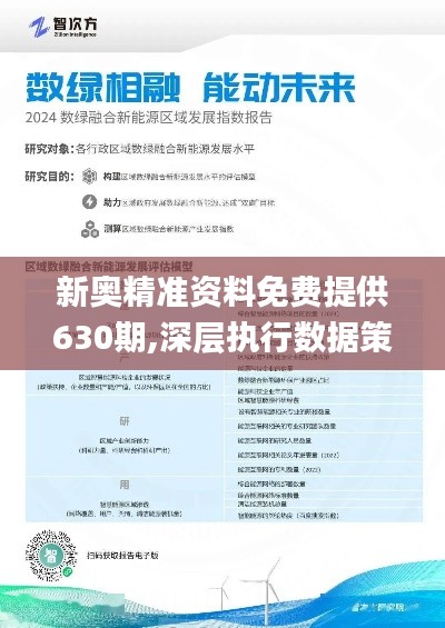 2025新奥最新资料,快速实施解答研究_活现版57.343