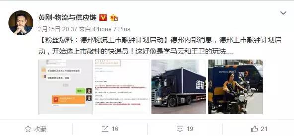 德邦物流上市最新动态及其行业影响分析观点一则