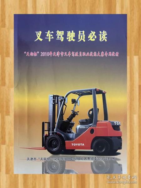襄阳叉车司机招聘启事，启程寻找内心宁静与平和的您