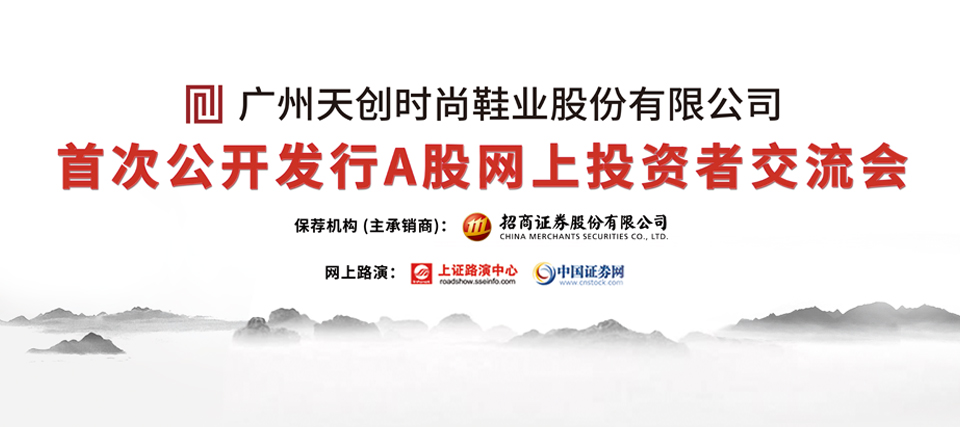 天创鞋业上市步骤详解，上市流程指南