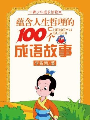 保险故事中的智慧，解读人生哲理与保险智慧的应用之道