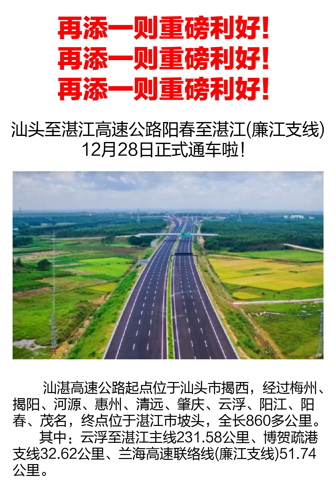 化湛高速最新动态，火热进展揭秘！
