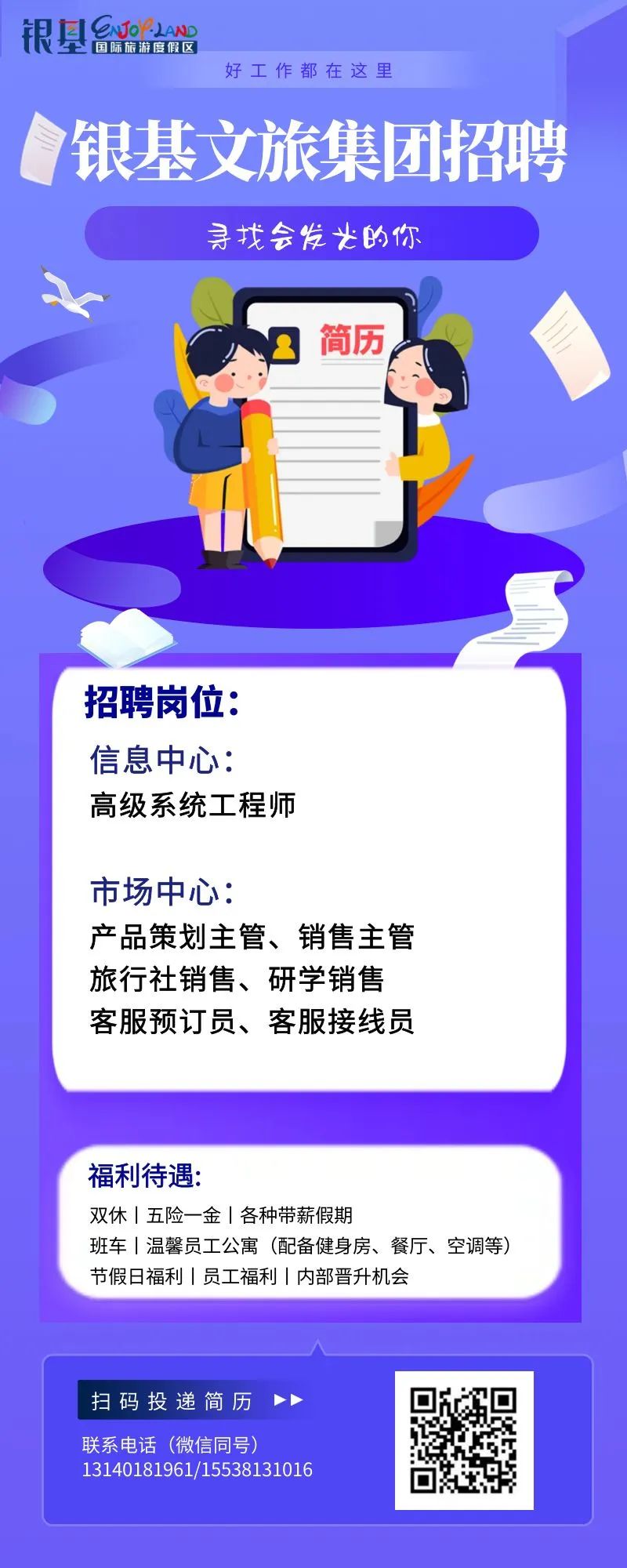 郑州银基最新招聘，包住的职位与待遇详述