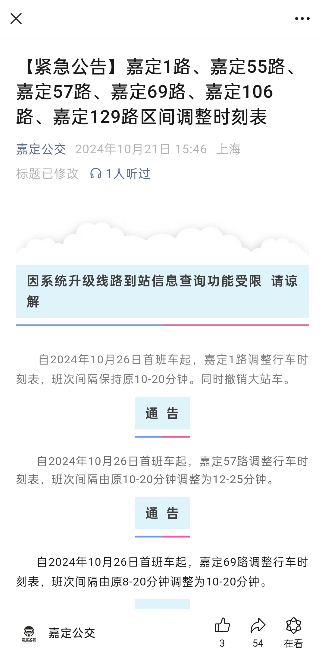 嘉定51路最新时刻表详解及查询指南