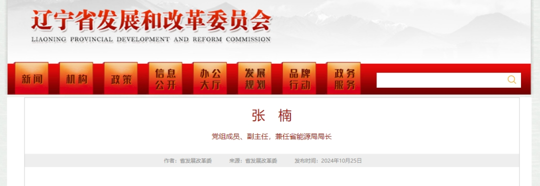 辽宁省委最新人事任免动态公布