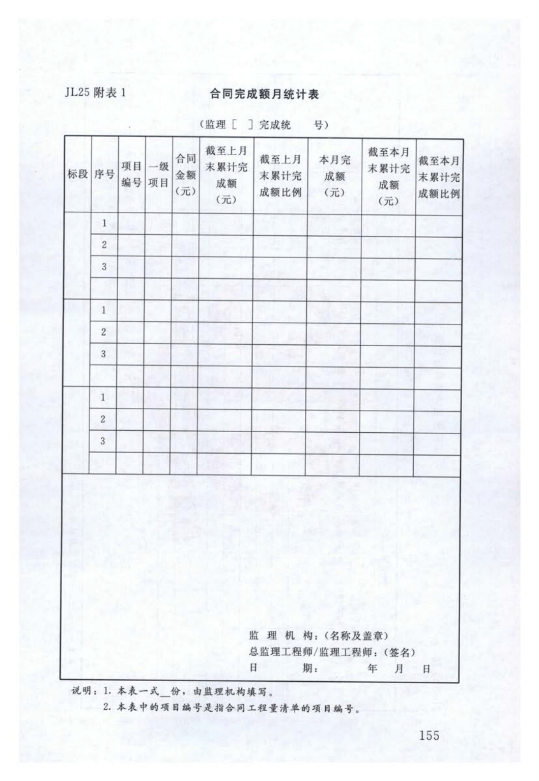 最新监理砼旁站记录一览，细节监控与质量安全把控