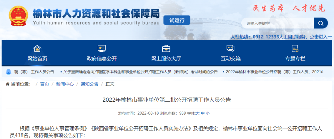 榆林最新招聘信息