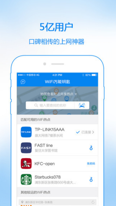 最新版万能钥匙下载