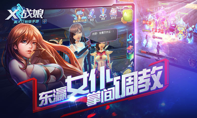 X战娘最新礼包兑换码，玩家福利盛宴开启！