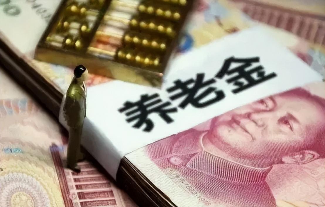 养老全上调最新消息