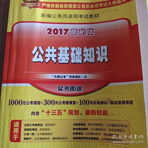 探索最新公共基础，构建知识新框架的指南（2017年版）