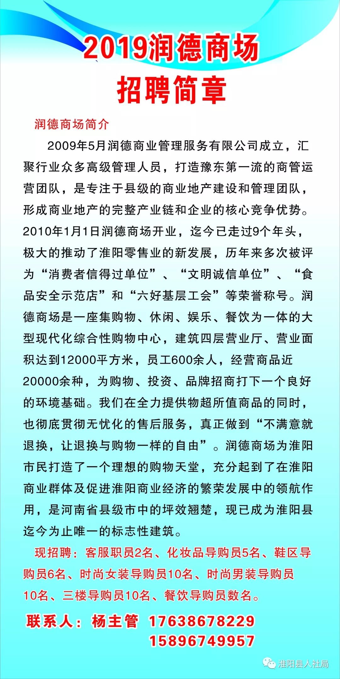 舞阳最新招聘信息与职业机会展望