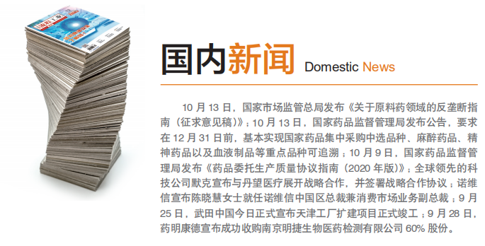 医药新闻最新动态，创新药物研发、政策变革及市场趋势深度解读