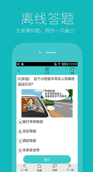 驾考宝典最新版下载，助力驾照考试，轻松掌握考试技巧