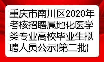 南川最新招聘动态及其影响概览