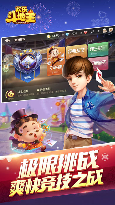 欢乐斗地主最新版下载攻略及体验分享，斗地主乐趣无限！