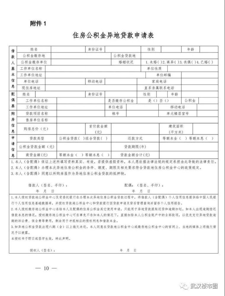 武汉最新公积金政策详解与解析