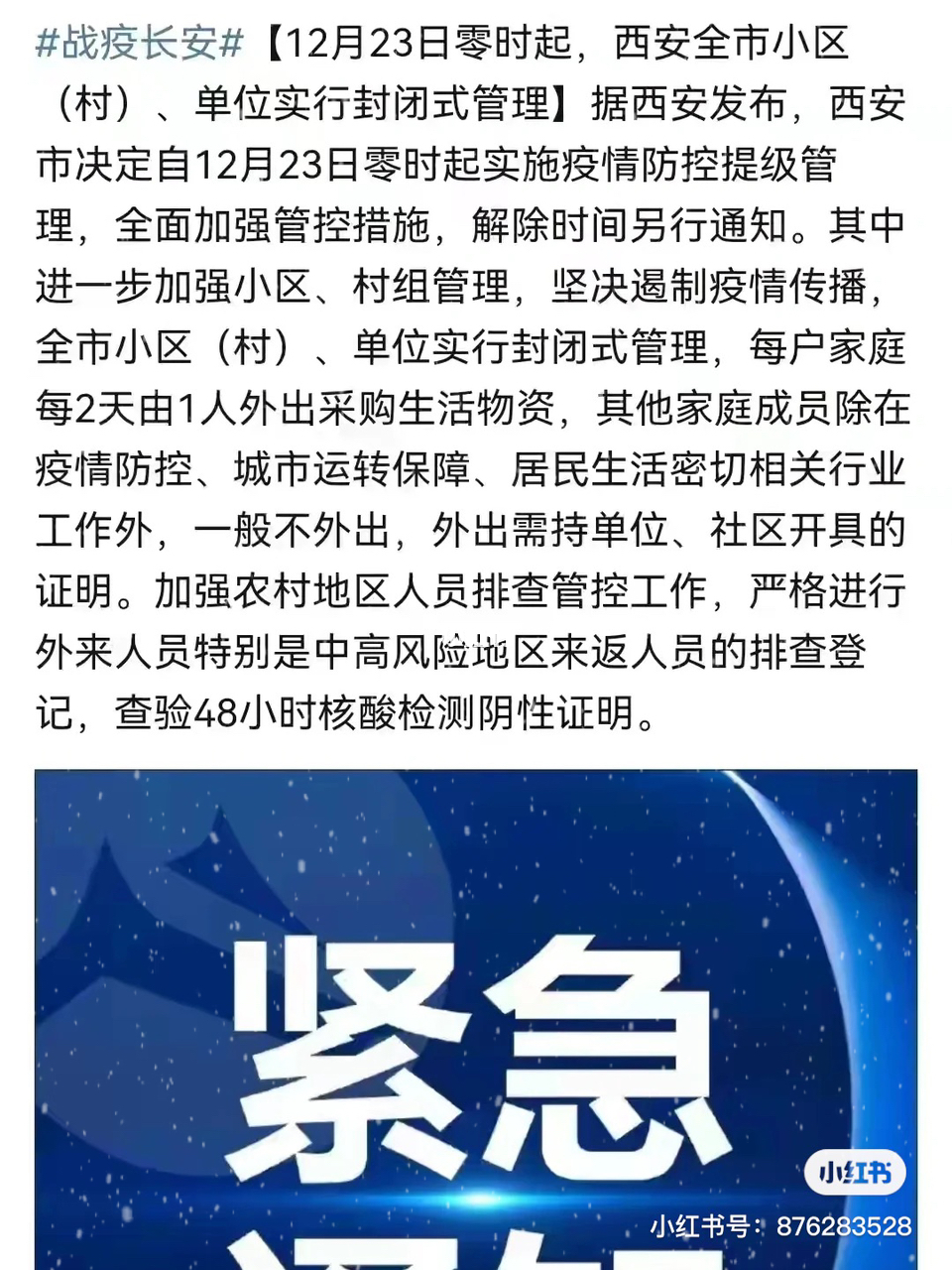 陕西西安疫情最新动态分析与更新