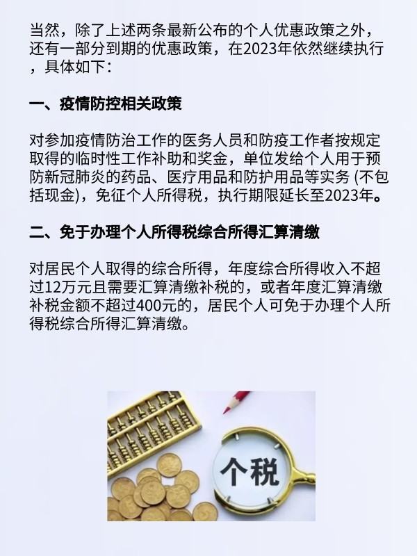 最新个人所得税政策解析与指南
