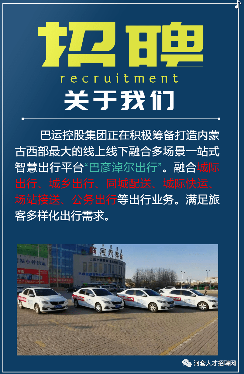 临河招聘网最新招聘