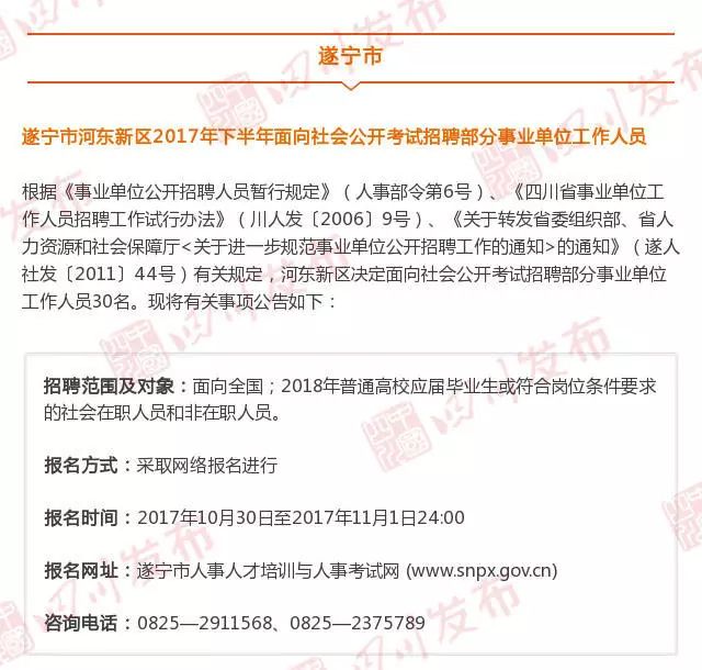 遂宁最新招聘信息全面概览