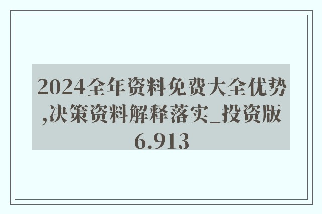 2024新奥资料免费精准071，专业执行问题_桌面款60.12.79