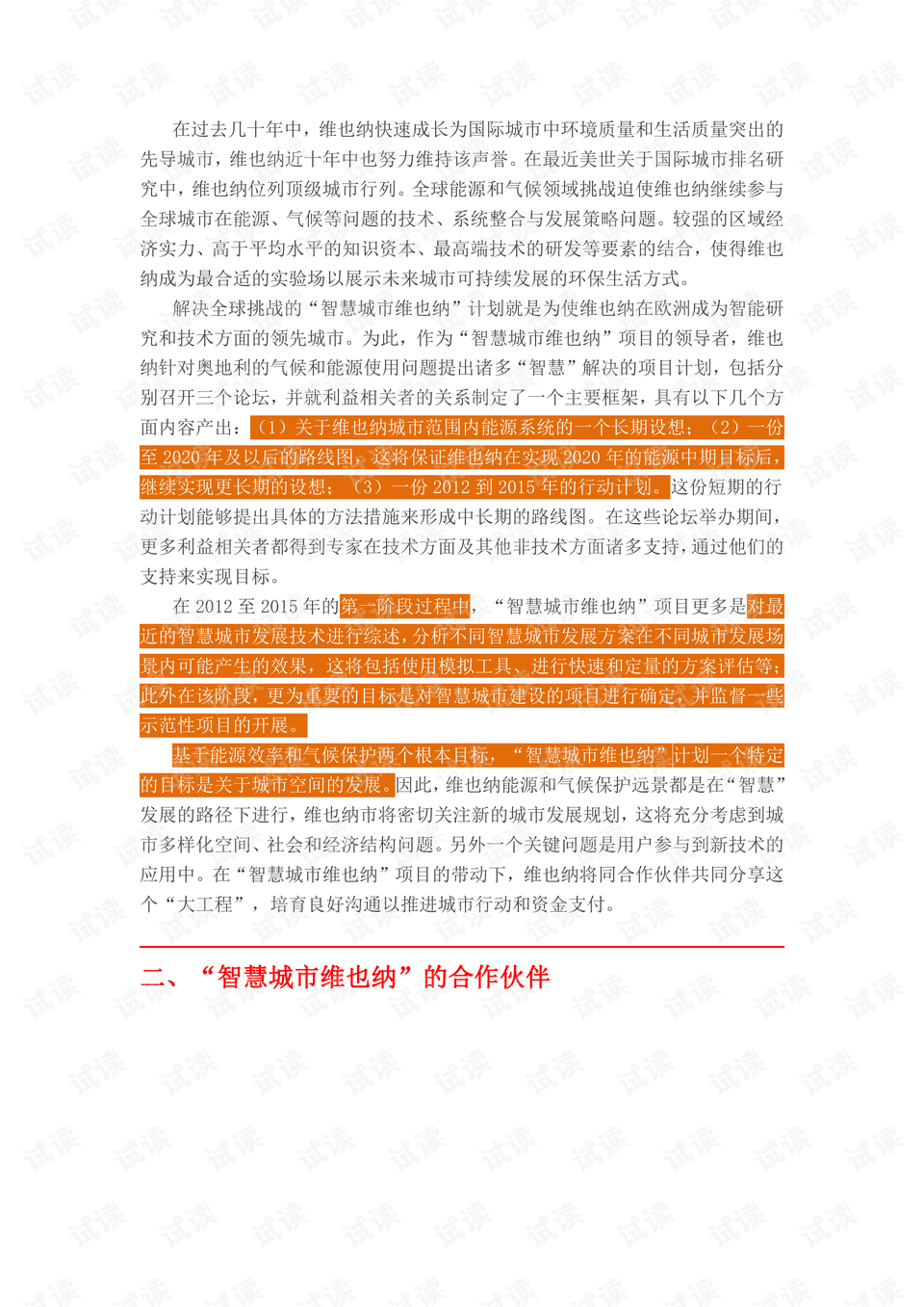 2024新澳正版免费资料，精细化计划执行_入门版78.50.45