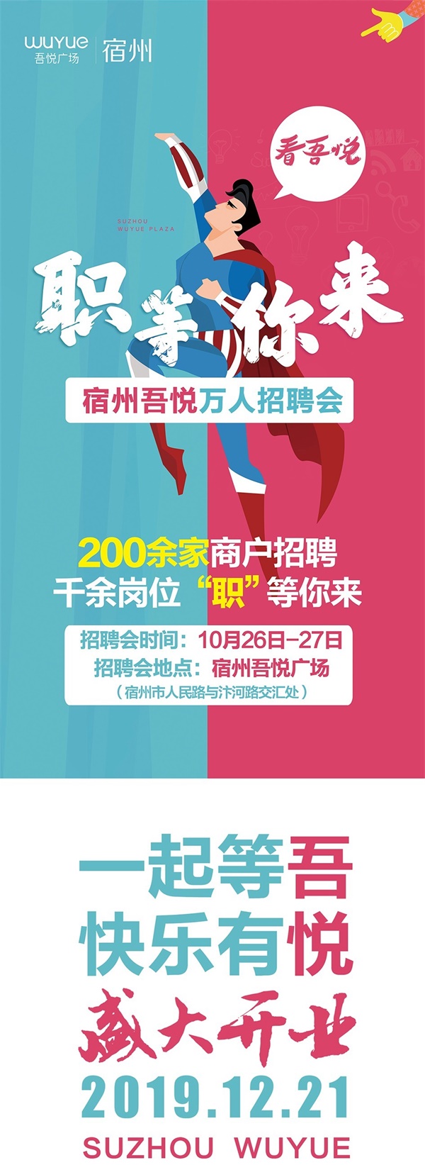 吾悦广场最新招聘，求职步骤指南