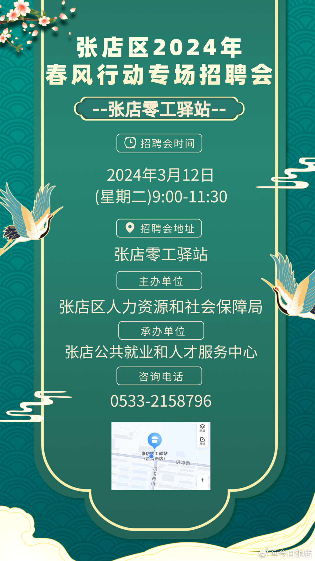 张店最新招聘信息及其解读或观点分析