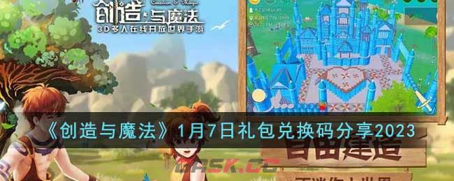 创造与魔法最新兑换码汇总