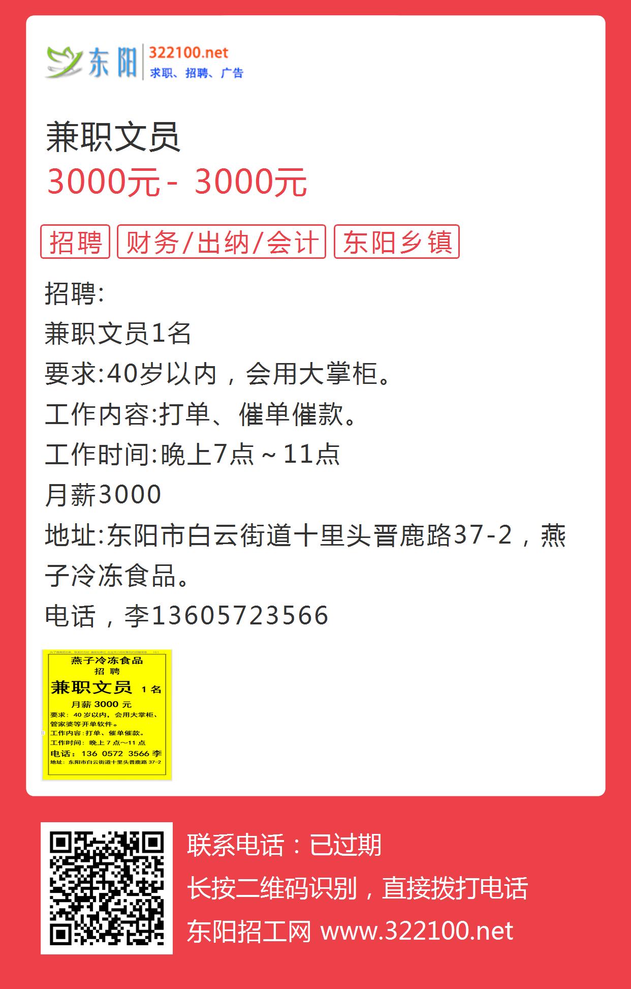 东阳最新招工信息及概览