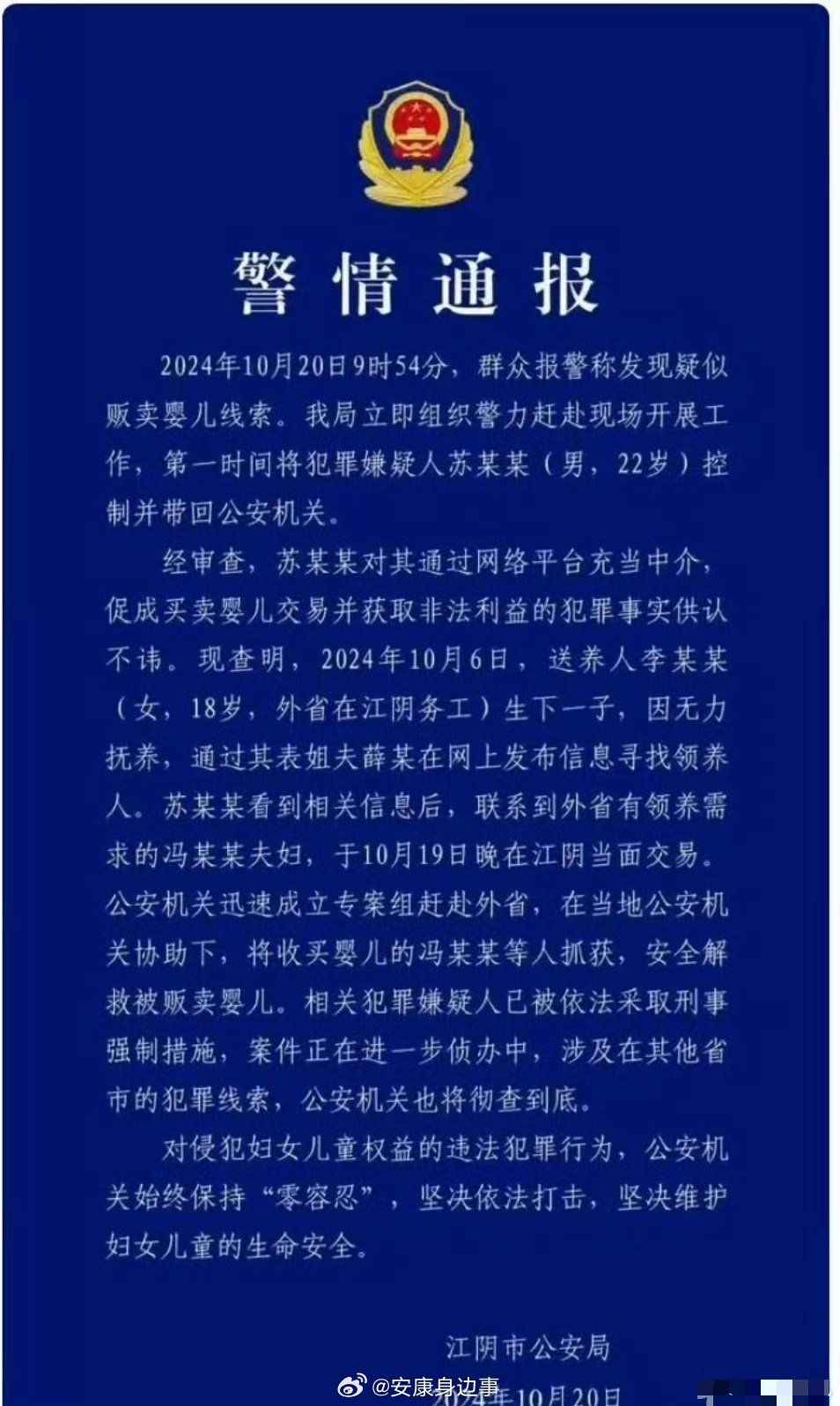 警方回应贩婴事件，已部分抓捕涉案人员