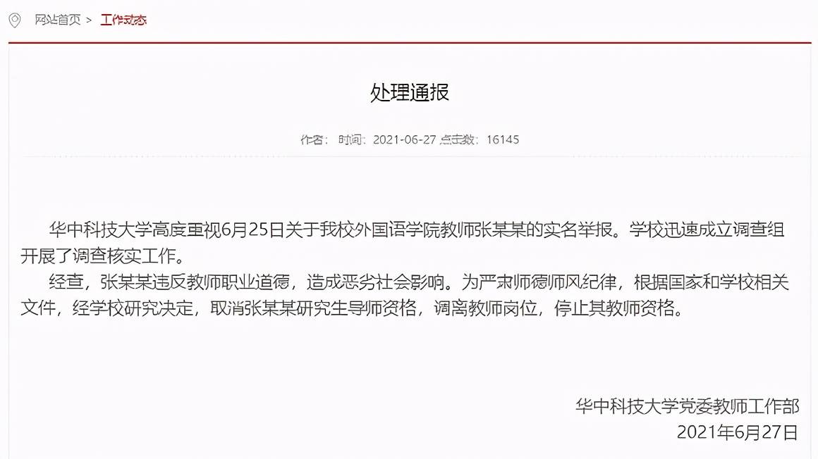 曾遭学生联合举报的教授逆境中的奋斗与成长之路再次被通报