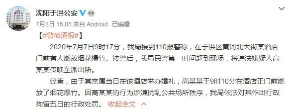 官方通报干部饭店院内小便挑衅事件，公众应引以为戒