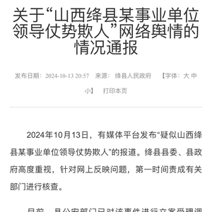 山西绛县领导仗势欺人案立案调查，科技助力重塑正义天平