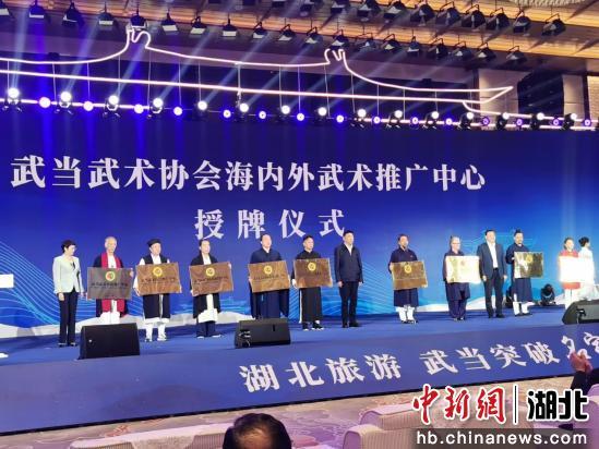 武当武术海内外推广中心授牌仪式举行，探寻武当武术的真谛！