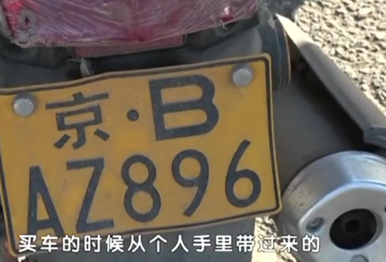 央视揭秘摩托车牌背后的秘密