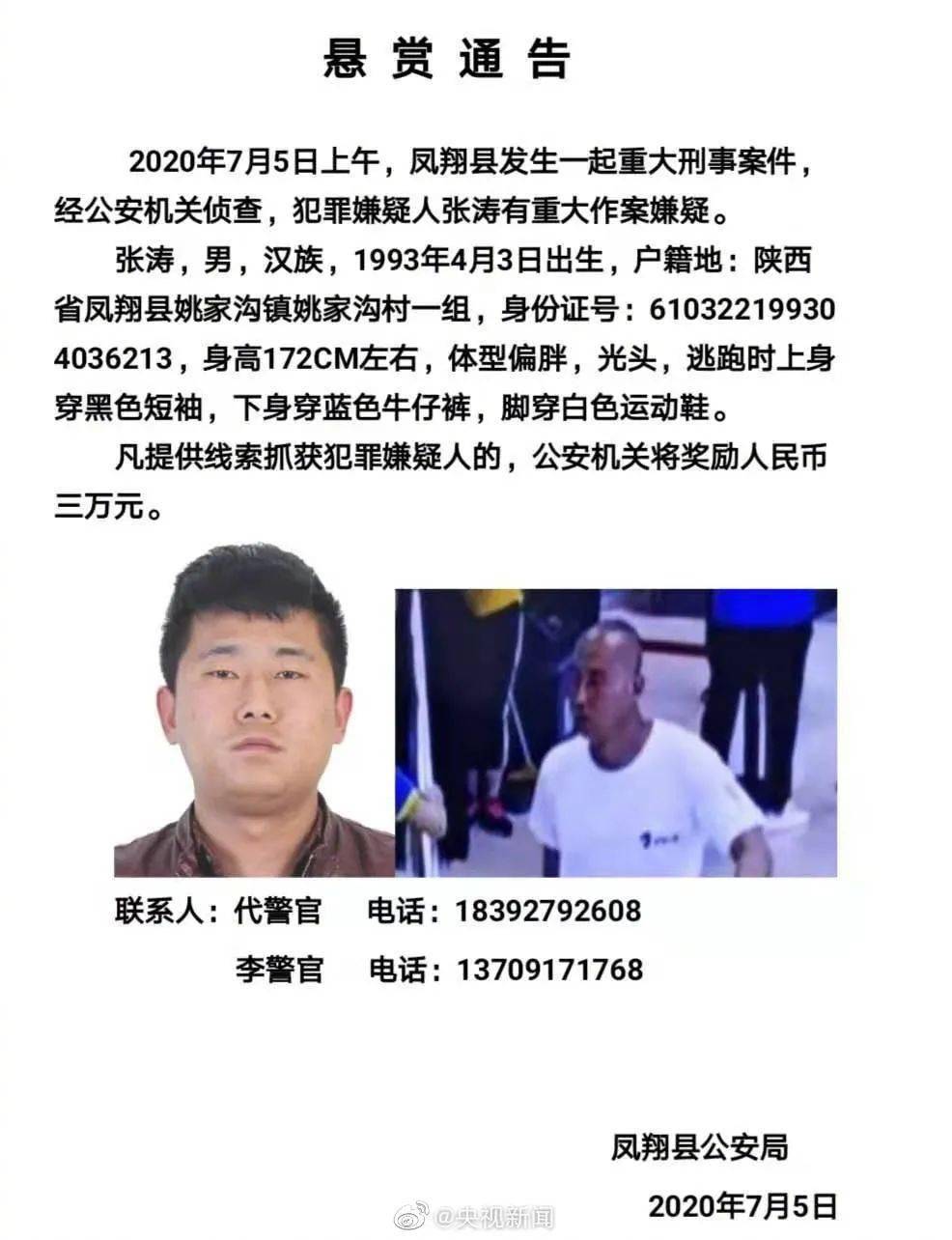 民警索取三千元事件