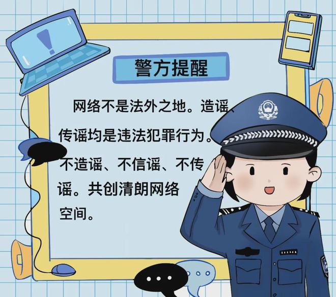 公安部网安局严厉打击网络造谣银行倒闭行为，谣言传播者将面临处罚