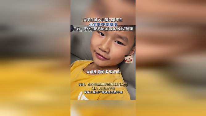 猿辅导，大学生与小学生的智能教育竞技场——重塑学习格局的挑战与机遇