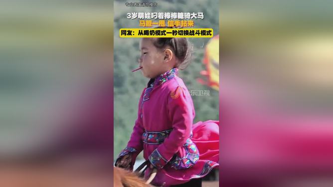 萌娃策马奔腾，时代萌趣与勇气的交响曲
