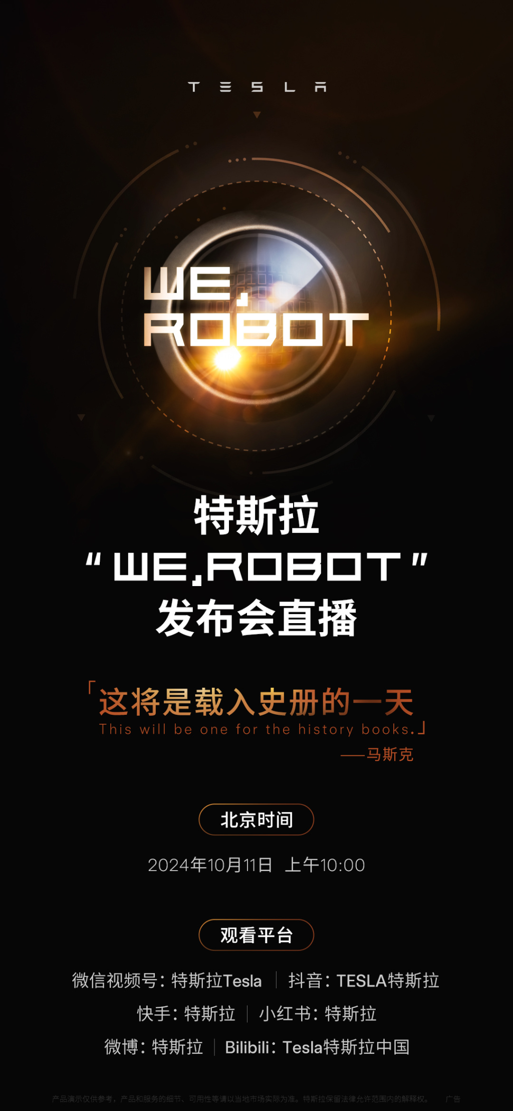 特斯拉发布会现场突发疾病事件，变化的力量与生活的韧性展现