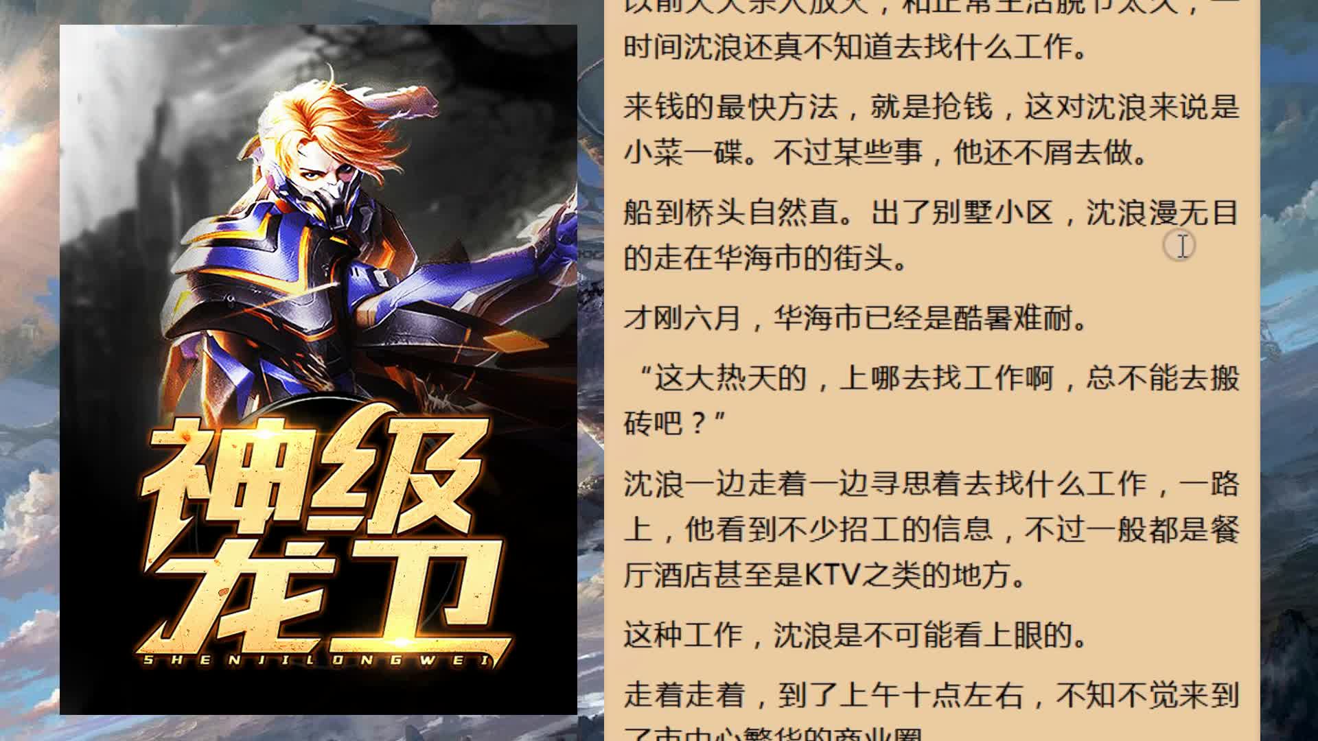 神级龙卫最新章，巅峰之作还是过渡之韵？