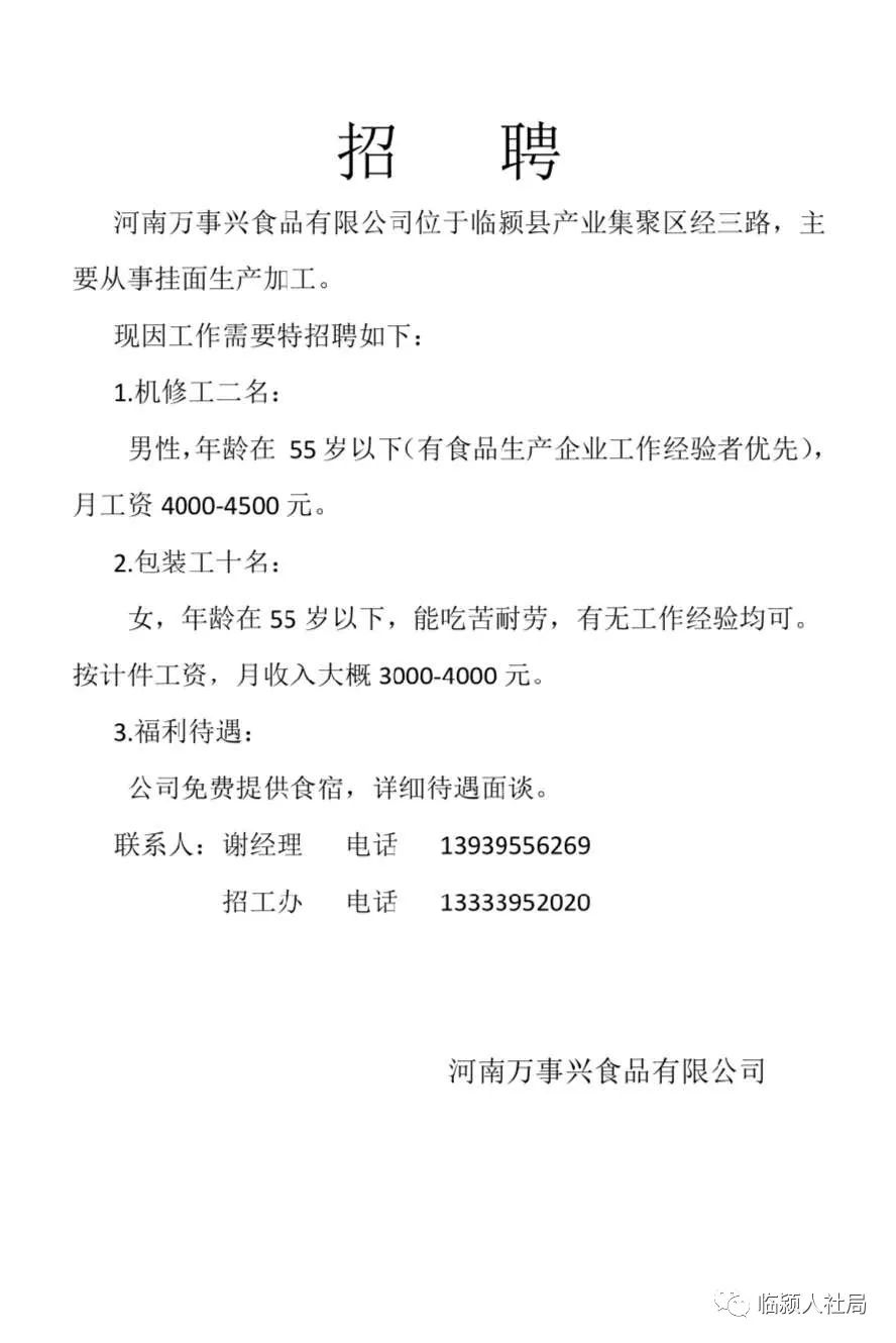 临颍最新招聘启事，变化带来自信与成就感，诚邀英才加入！