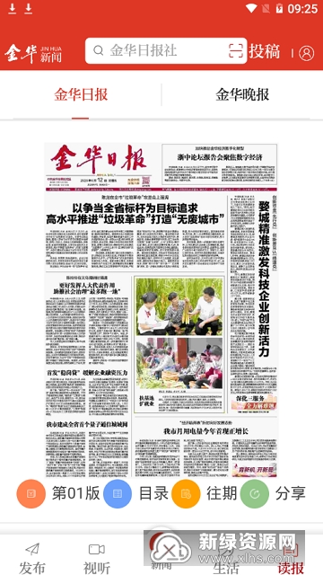 金华最新新闻及其获取指南