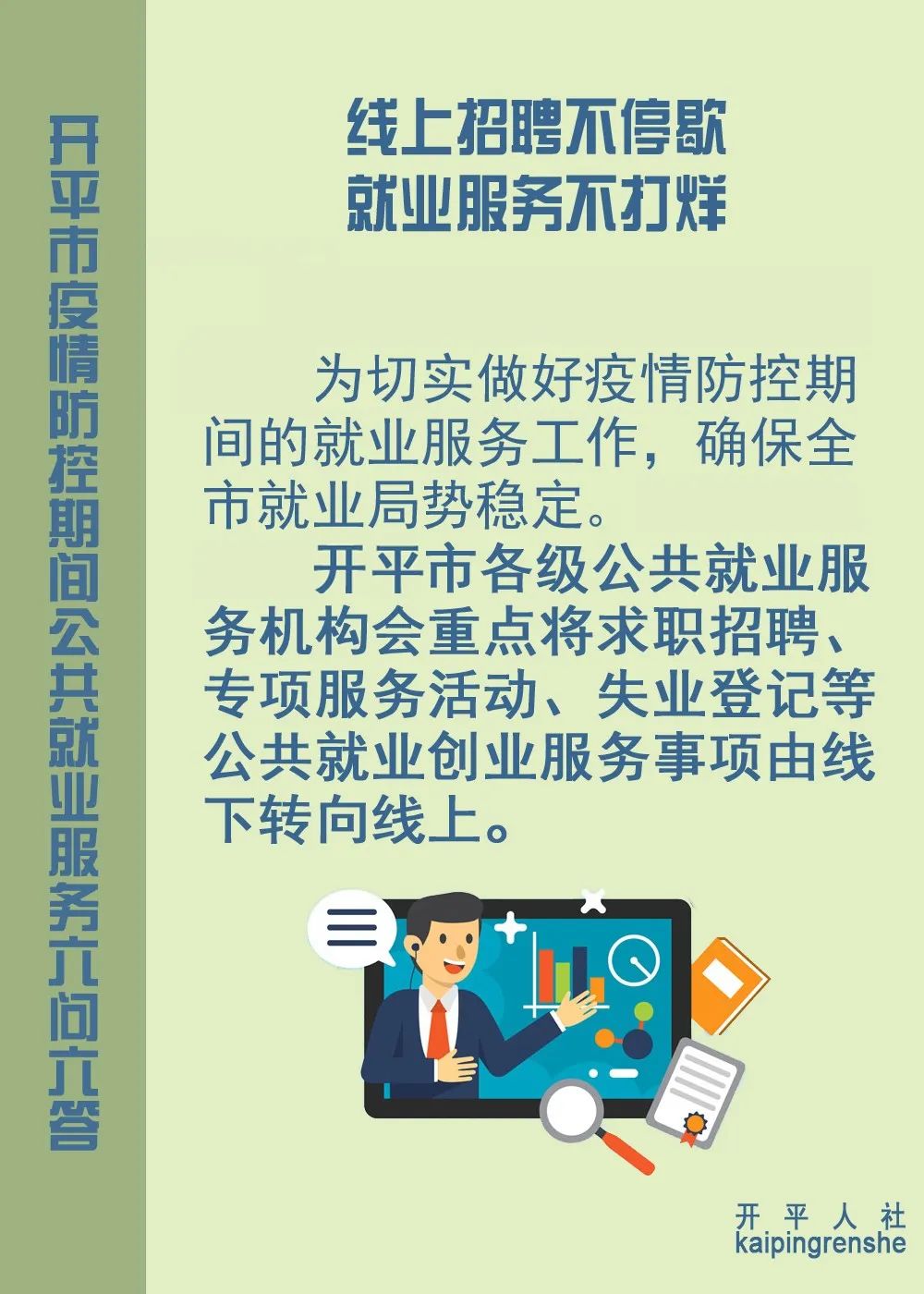开平最新招聘信息，家的温馨故事与求职者的相遇