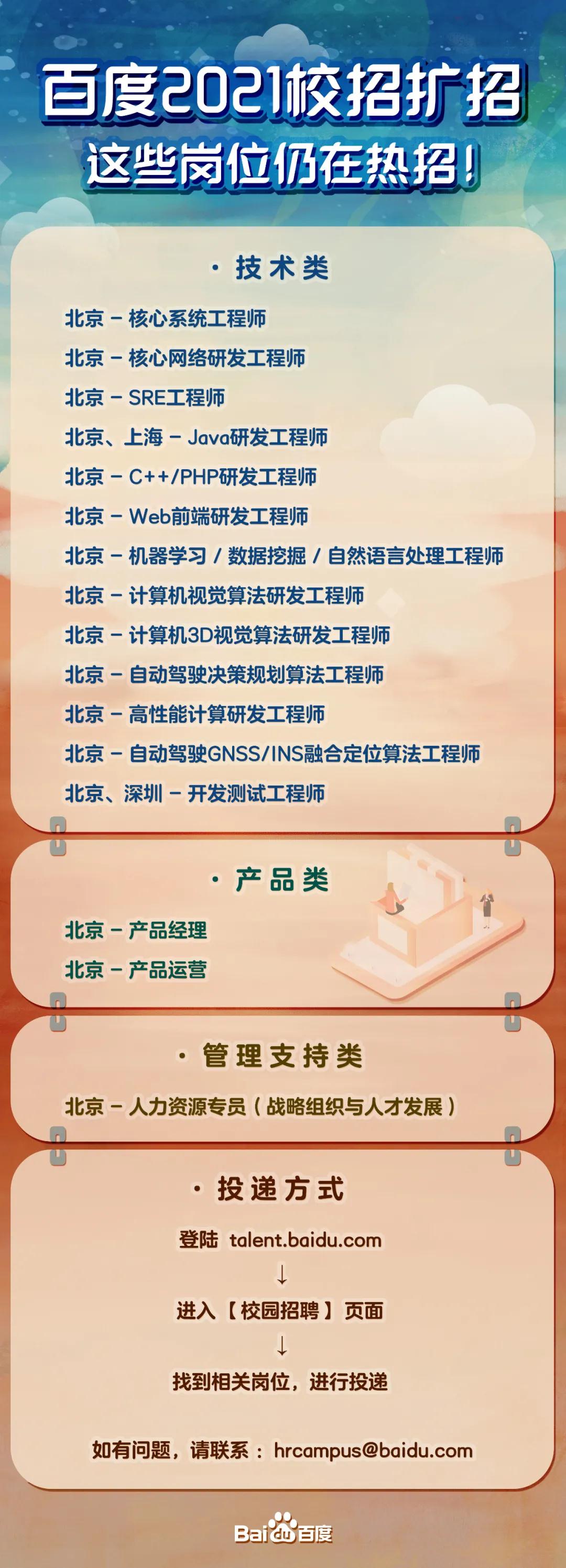 百度招聘