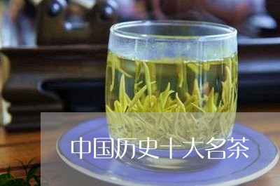 最新十大名茶排名，历史的沉淀与时代印记的闪耀